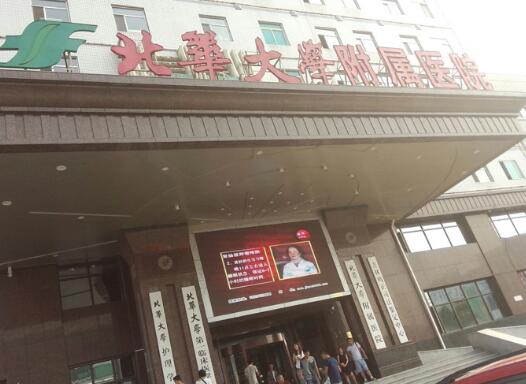 吉林市人民医院鼻唇沟提升手术价格表：整形项目价格表及效果案例分享