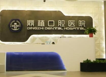 2025宁波纯钛钢牙冠口腔美容医院前10强强榜名次刷新！宁波鼎植口腔门诊部夺得榜首~