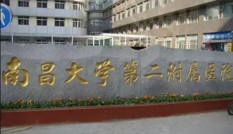南昌二附院美容科价格表（收费）标准公开，别错过！