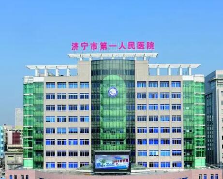 济宁市第(一)人民医院整形外科价目表官方信息一览2025
