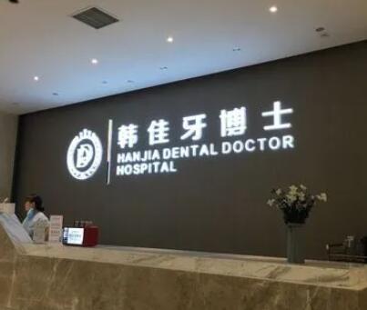 潍坊牙博士口腔收费价格表完整版，隐形矫正14888、牙齿贴面1600