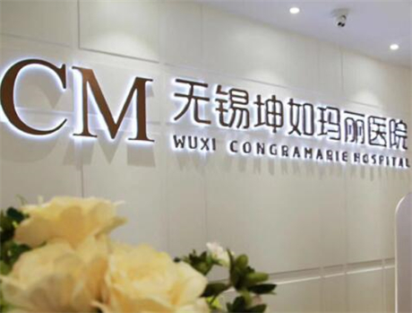 无锡坤如玛丽医院整形美容怎么样？专家团队与热门项目解析
