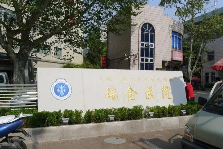 2025舟山威宁假体隆胸技术好的整形美容医院排名榜前十强谁独占鳌头上海瑞金医院舟山分院烧伤整形美容科网友力推都入围了