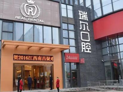 闽东口腔医院新闻报告：三明市···优质的皓臣瑞尔服务及收费政策解析！