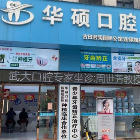2025武汉死髓牙医院排名榜前10名全新热门汇总！武汉市第九医院口腔科收费价格不贵
