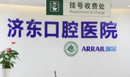 2025济南补牙树脂靠谱的齿科医院排名榜前(10)强名单整合！济南品洁口腔诊所优势分析