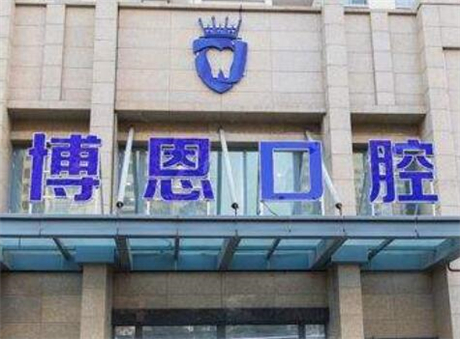 2025日照市口腔医院矫正与种植方案费用一览