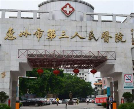 惠州第三人民医院整形外科割双眼皮怎么样？医生信息-口碑-价格-地址