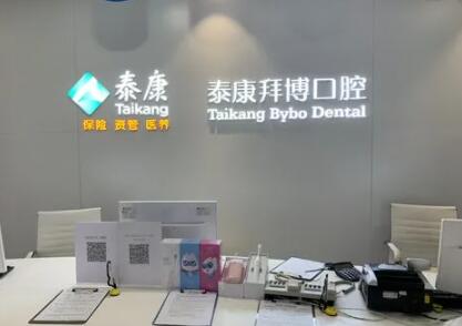 厦门泰康拜博口腔医院服务详尽价格赏析！种植、正畸、儿牙费用一览无余