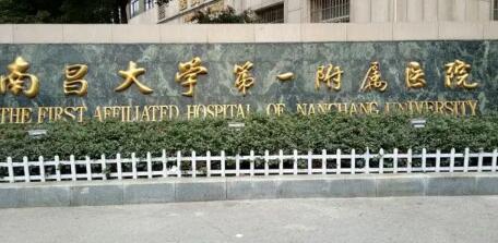 南昌牙科医院哪家好？推荐几家性价比高的医院及收费标准一览