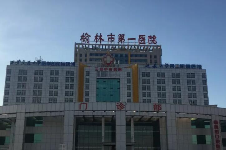 榆林三甲割眼袋医院口碑排行十强明确了-排名靠前榆林整形医院