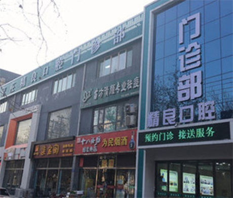 石家庄矫正牙齿哪家医院技术可靠又价格实惠？这几家牙医值得考虑！