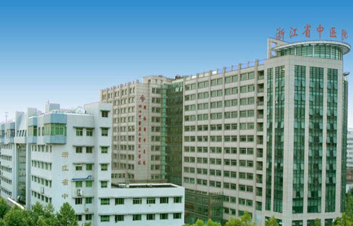 浙江省中医院整形美容项目价格表一览，费用多少及术后反馈详细介绍