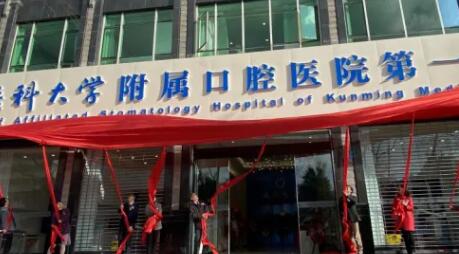 昆明医科大附属口腔医院矫正牙齿需要多少钱？价格表+牙齿矫正案例