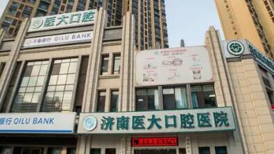 沧州口腔义齿做牙齿美白费用的决定因素