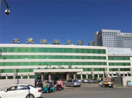 大庆油田总医院整形美容科价格表-口碑一览！