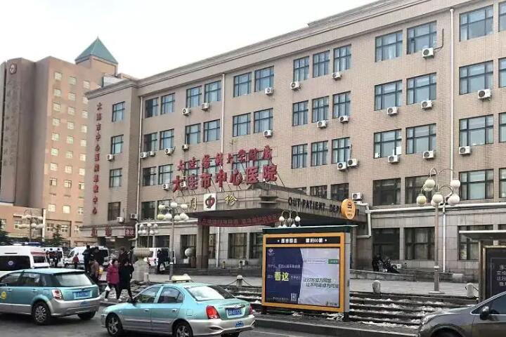 大连私密整形医院排名榜前十名？大连市中心医院参与了科研项目的研究