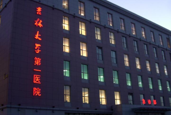 吉林大学第一医院整形美容科膨体隆鼻怎么样？医生信息-口碑-价格-地址