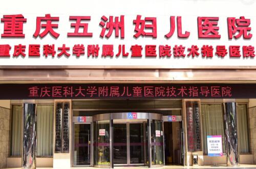 重庆五洲女子医院整形价格费用多少？详细项目费用一览