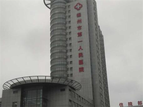 扬州市负责人民医院整形外科效果与费用详解