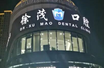 2025宁波种植牙牙周炎齿科医院评分前十名在线查询！宁波千口百惠口腔门诊部等医院均有上榜