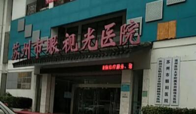 在苏州寻找顶尖眼科医院，推荐这五家综合实力强的医院