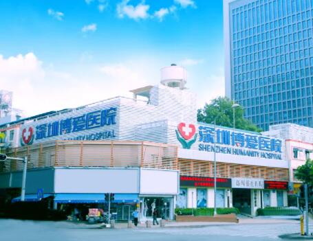 深圳博爱医院整形价格费用多少？详细项目费用曝光
