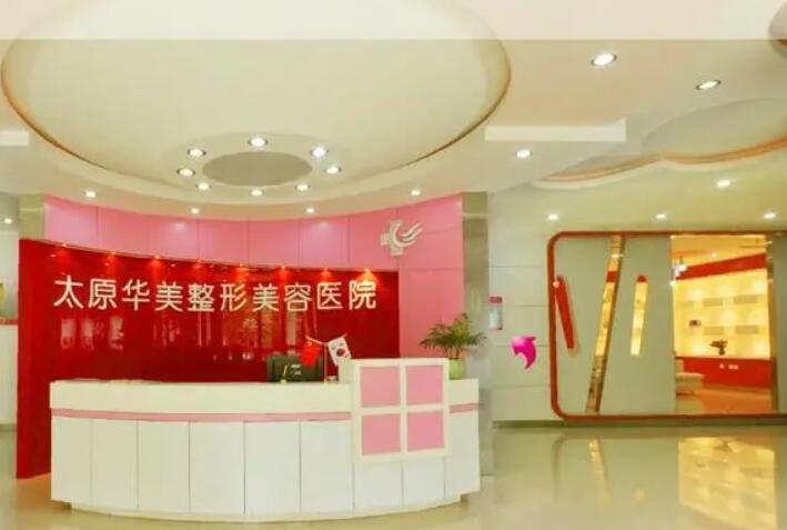 厦门华美整形医疗美容怎么样？专家团队、热门项目、真实案例解析！