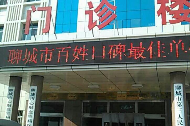 聊城市上下颚手术价格(价目)了解-聊城市上下颚手术整形医院