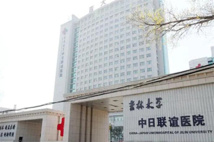 吉林大学中日联谊医院植发科发际线植发怎么样？医生信息-口碑-价格-地址