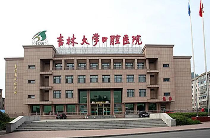吉林大学口腔医院整形项目价格表，价格表详细解析，看牙贵吗？