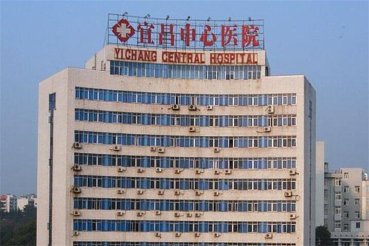 宜昌市中心人民医院整形科怎么样？医院资料介绍+价格收费明细！