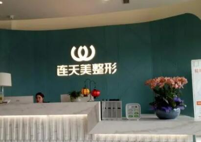深圳天美整形美容医院胸部整形手术费用多少？完整价格表一览