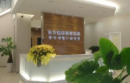 信阳东方艺整形美容医院价格表一览，费用多少及服务内容详细介绍