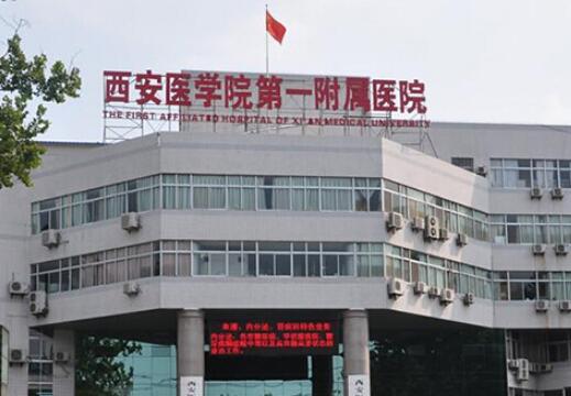 空军军医大学西京医院整形美容外科面吸瘦脸怎么样？医生信息-口碑-价格-地址
