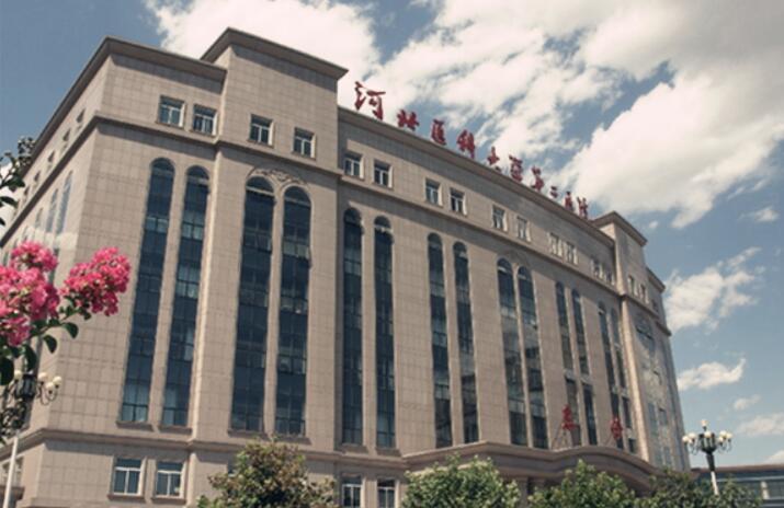 河北医科大学第一医院烧伤整形科眼部整形怎么样？医生信息-口碑-价格-地址