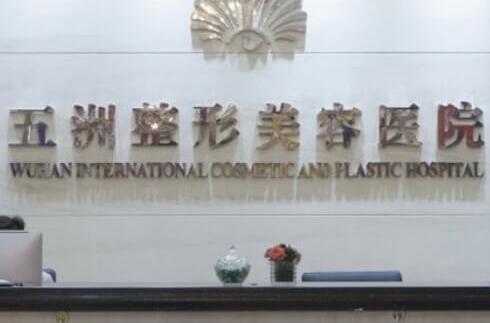 武汉五洲整形医院隆胸效果如何？费用多少？案例效果展示
