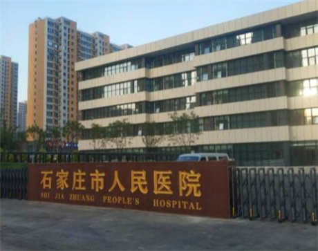 石家庄哪个公立整形医院好？排行榜前八名单出炉！口碑技术俱佳