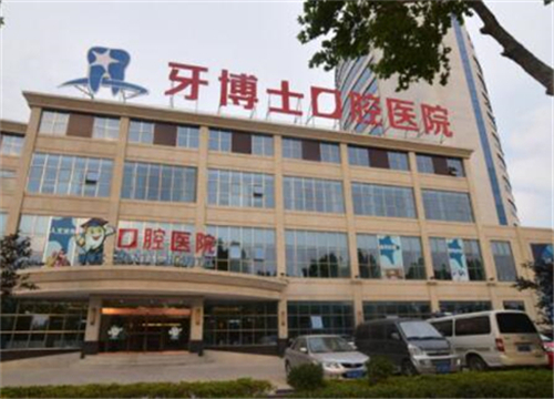 泰安哪家牙科诊所牙齿矫正好？正畸去哪里找好一点的医院？