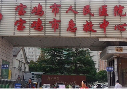 宝鸡市中心医院美容整形科怎么样？医生信息-口碑-价格-地址
