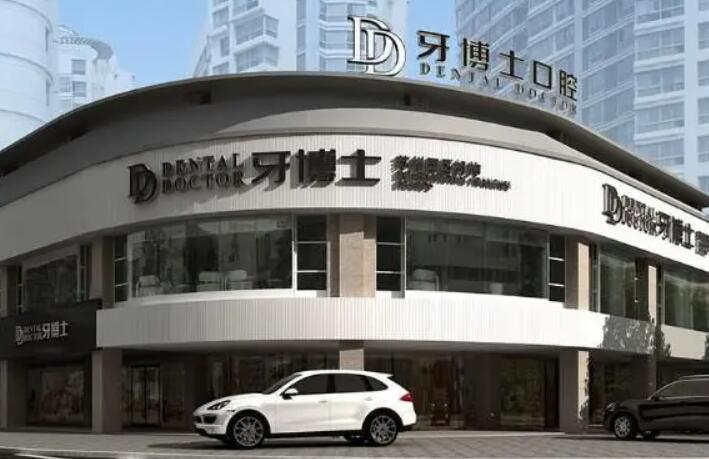 潍坊牙博士口腔收费价格表完整版，隐形矫正14888、牙齿贴面1600