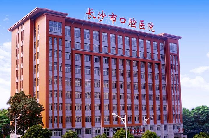长沙市口腔医院服务费一曝光:种牙、矫正、补牙费用详情全揭晓