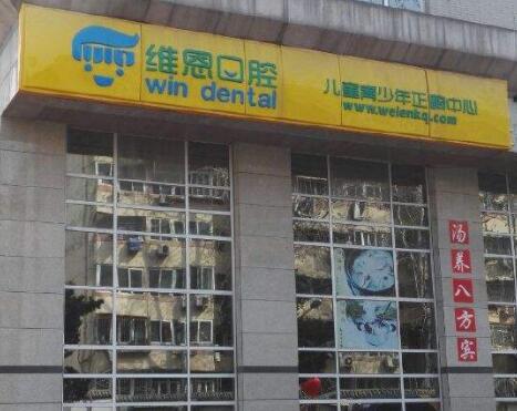 2025石家庄低位阻生智齿口碑榜前十佳的齿科医院评价上线！石家庄固德口腔门诊品牌医美正规且专业