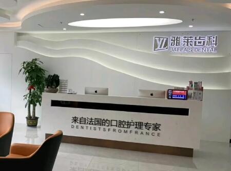 2025杭州全埋伏阻生齿口腔医院前10正规介绍！杭州萧山雲口腔门诊放心选择不踩雷