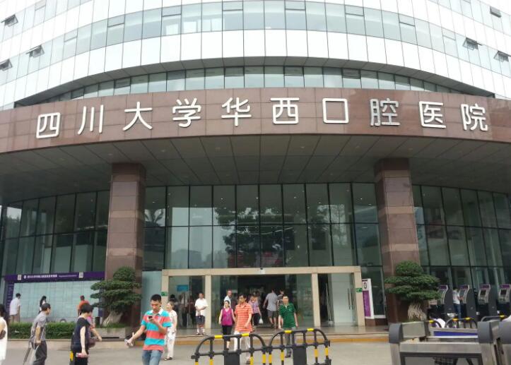 成都市第二人民医院补牙多少钱怎么样？医生信息-口碑-价格-地址