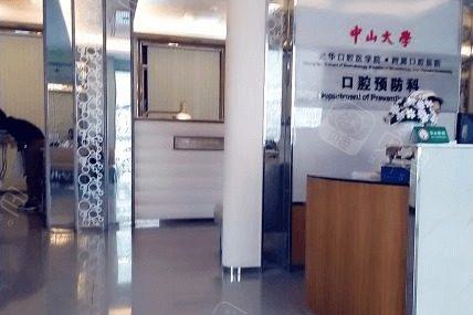 中山大学附属口腔医院收费标准一览：价格贵吗？费用多少？收费表详解