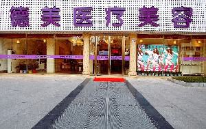 德阳德美医疗美容门诊部收费明细全新预览附做眼袋拉皮手术案例