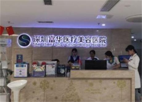 深圳富华医疗美容医院整形科收费标准是多少？医生介绍及鼻部整形术后评价