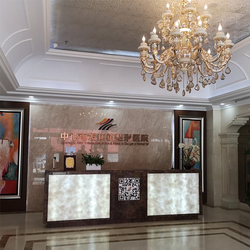 北京中德毛发移植整形医院怎么样？医院简介+植发价格表一览！
