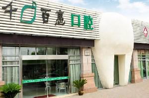 2025宁波种植牙牙周炎齿科医院评分前十名在线查询！宁波千口百惠口腔门诊部等医院均有上榜